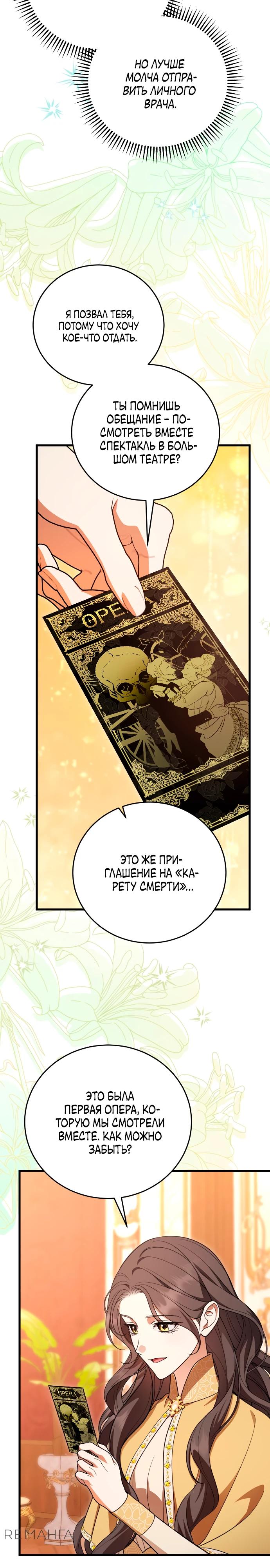 Манга То, чему я научилась после смерти - Глава 31 Страница 9