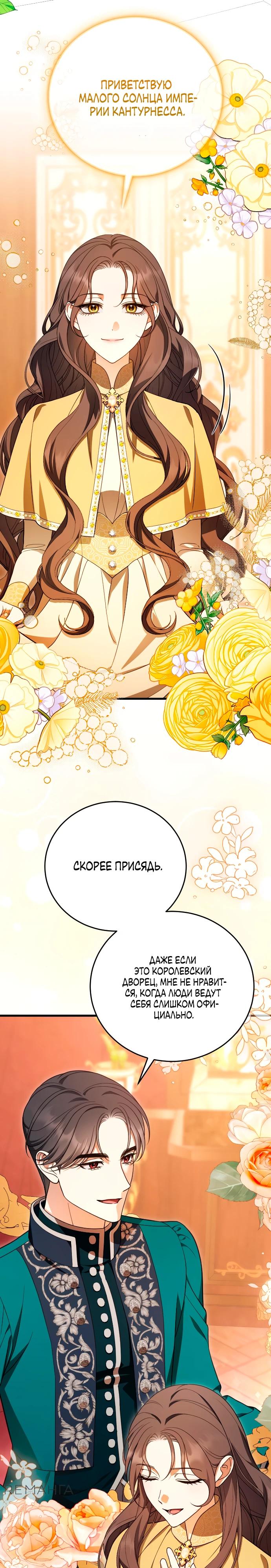 Манга То, чему я научилась после смерти - Глава 31 Страница 7