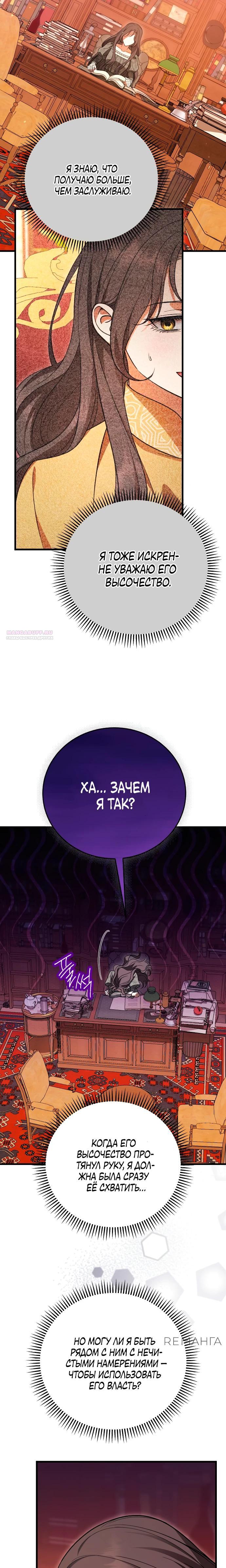 Манга То, чему я научилась после смерти - Глава 31 Страница 22