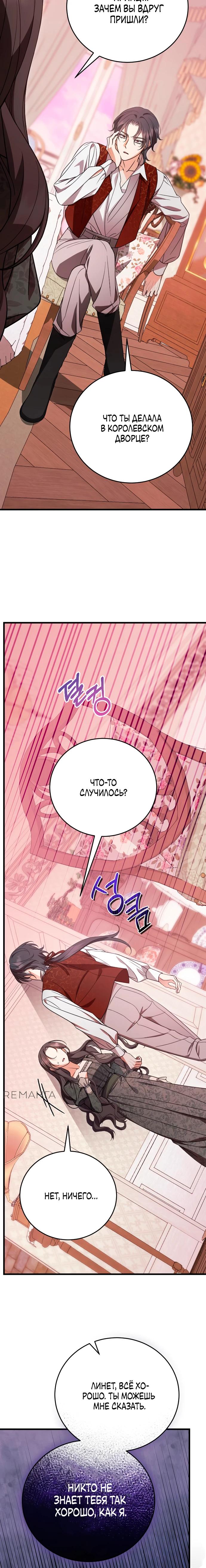 Манга То, чему я научилась после смерти - Глава 31 Страница 24