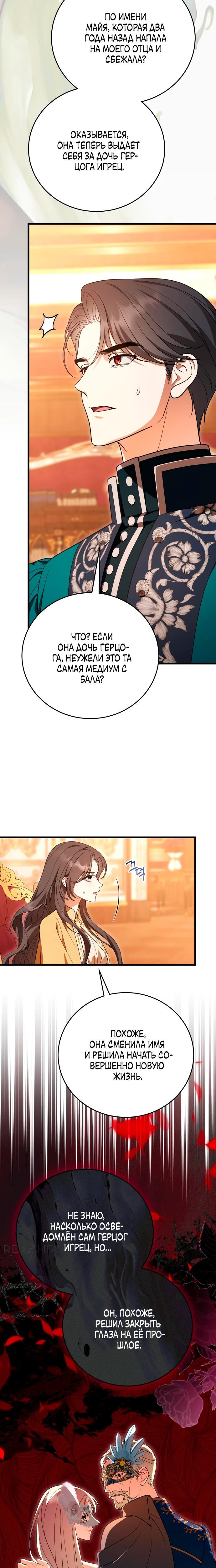 Манга То, чему я научилась после смерти - Глава 31 Страница 12