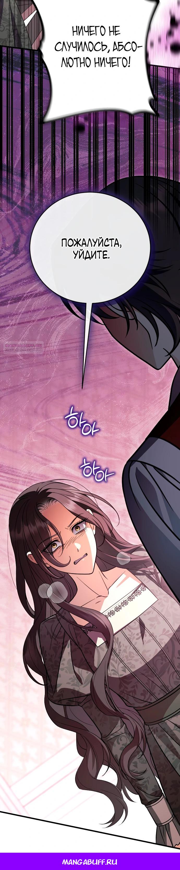 Манга То, чему я научилась после смерти - Глава 31 Страница 27