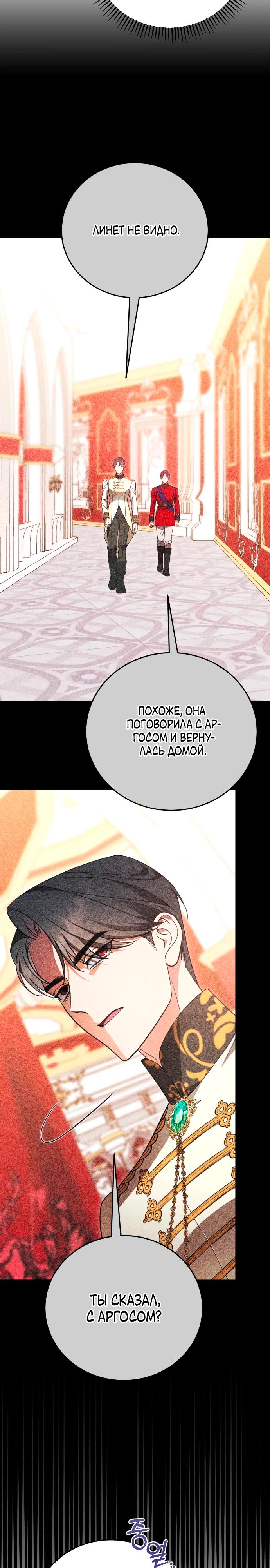 Манга То, чему я научилась после смерти - Глава 31 Страница 19