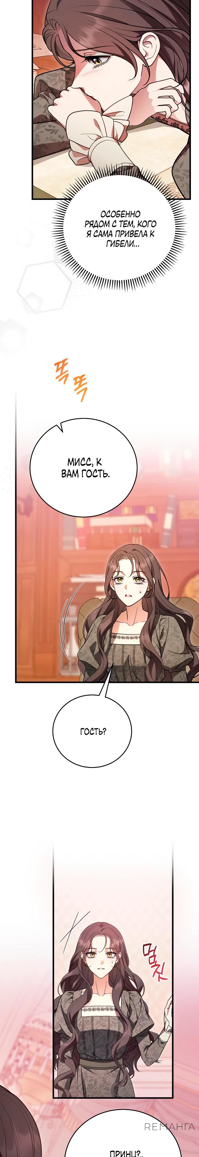 Манга То, чему я научилась после смерти - Глава 31 Страница 23