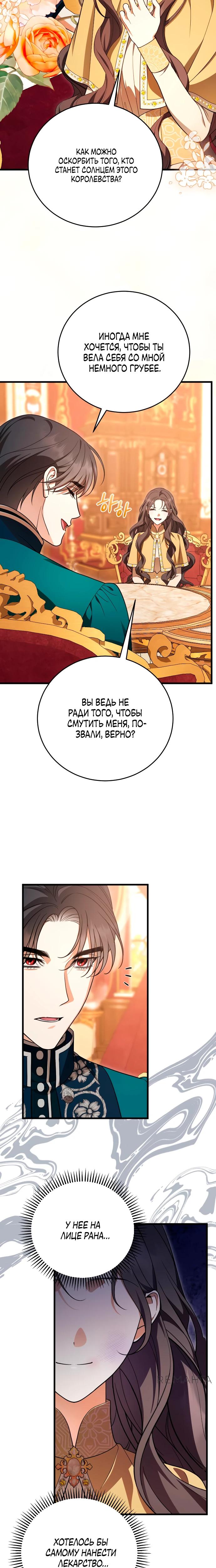 Манга То, чему я научилась после смерти - Глава 31 Страница 8