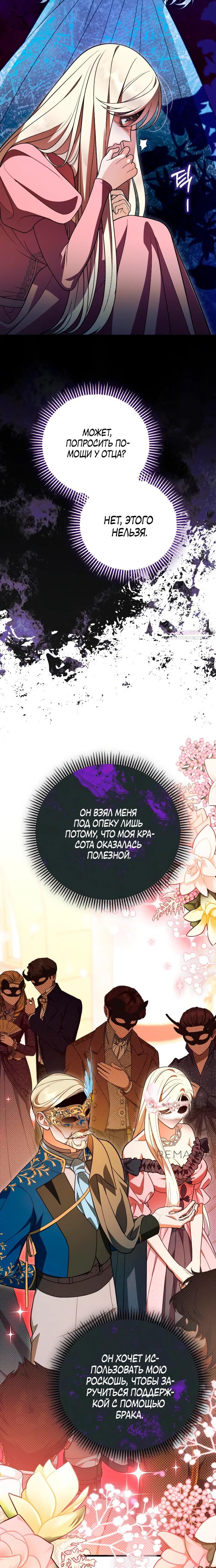 Манга То, чему я научилась после смерти - Глава 31 Страница 2