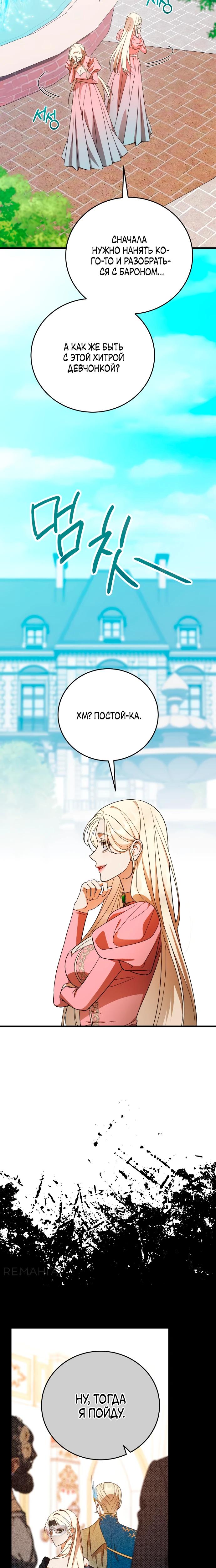 Манга То, чему я научилась после смерти - Глава 31 Страница 4