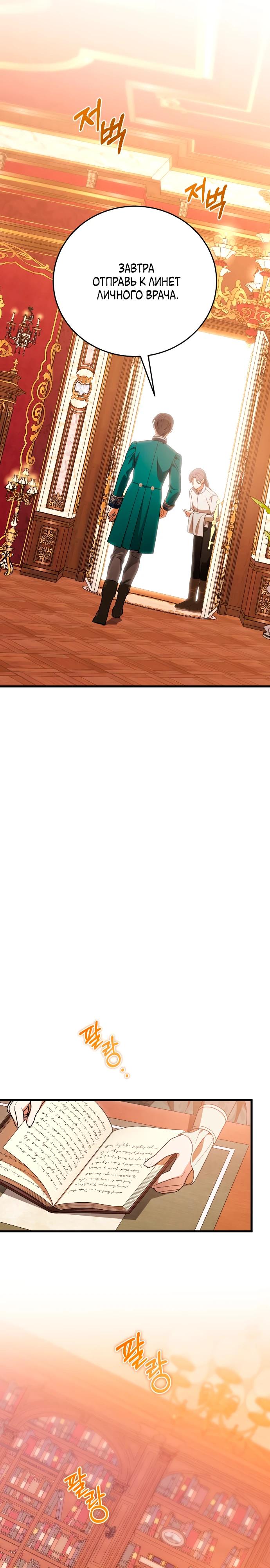 Манга То, чему я научилась после смерти - Глава 31 Страница 21