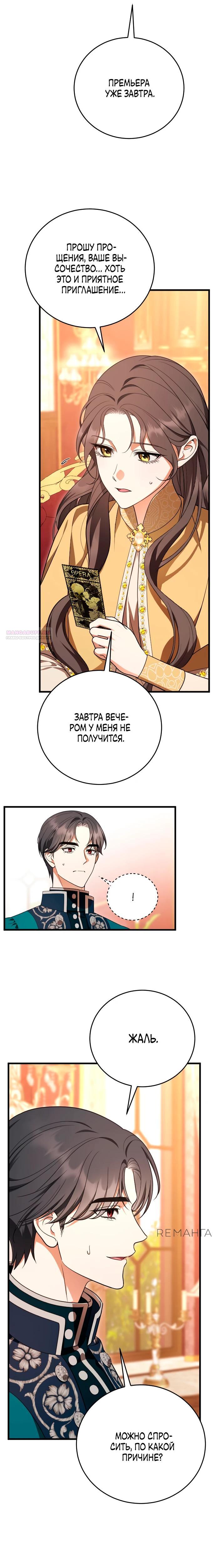 Манга То, чему я научилась после смерти - Глава 31 Страница 10