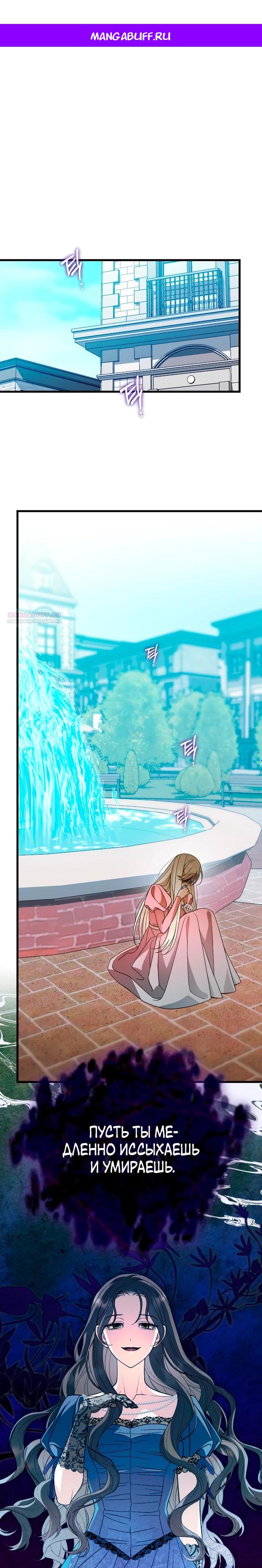 Манга То, чему я научилась после смерти - Глава 31 Страница 1