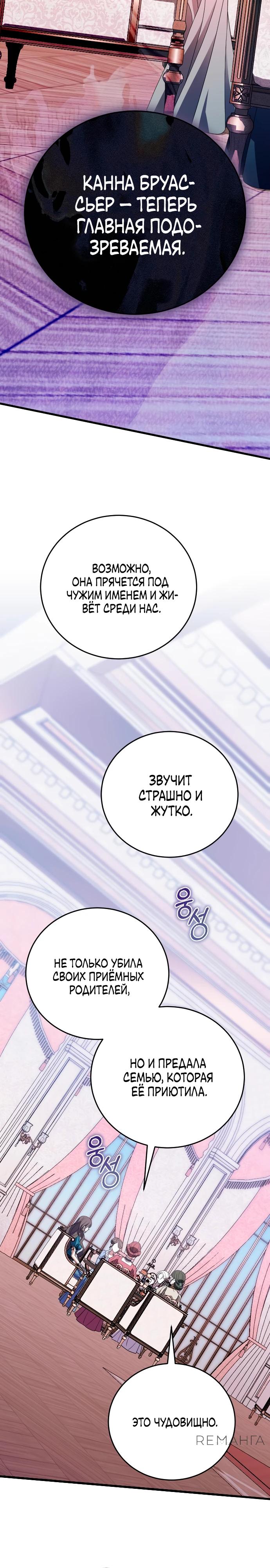 Манга То, чему я научилась после смерти - Глава 30 Страница 13