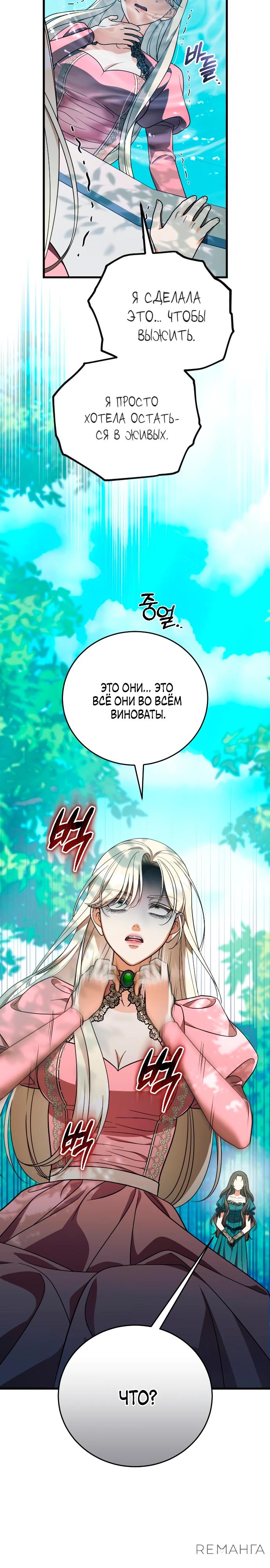 Манга То, чему я научилась после смерти - Глава 30 Страница 21