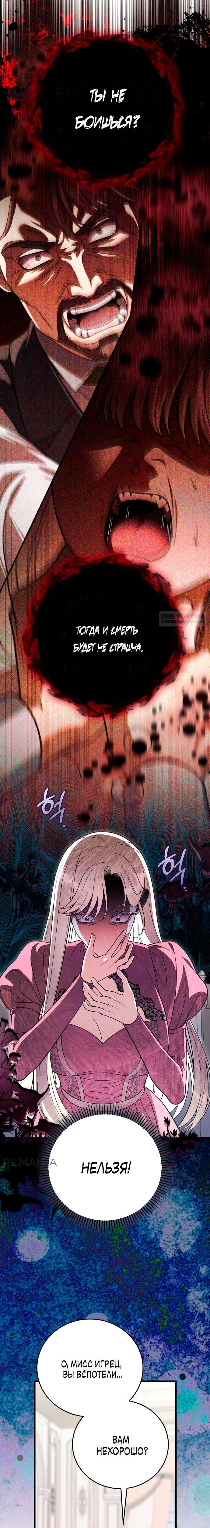 Манга То, чему я научилась после смерти - Глава 30 Страница 18