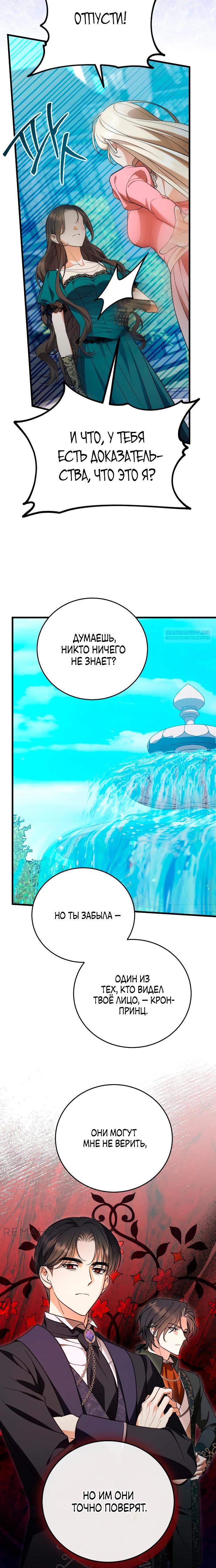 Манга То, чему я научилась после смерти - Глава 30 Страница 26