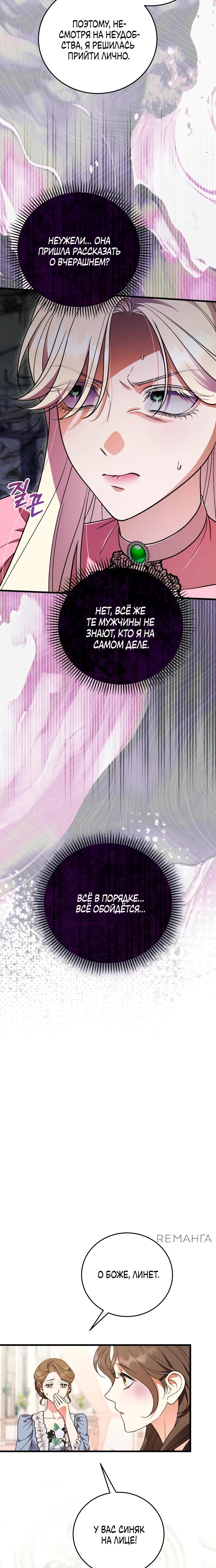 Манга То, чему я научилась после смерти - Глава 30 Страница 4