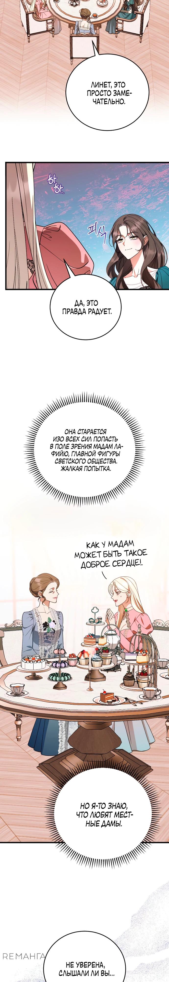 Манга То, чему я научилась после смерти - Глава 30 Страница 7