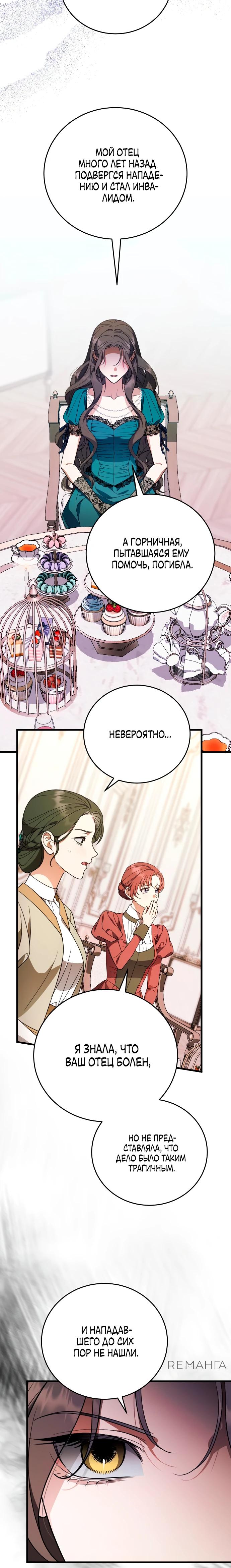 Манга То, чему я научилась после смерти - Глава 30 Страница 8