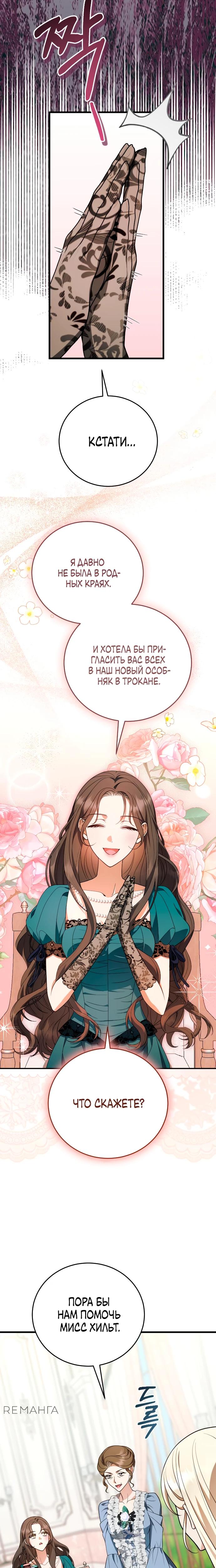 Манга То, чему я научилась после смерти - Глава 30 Страница 16