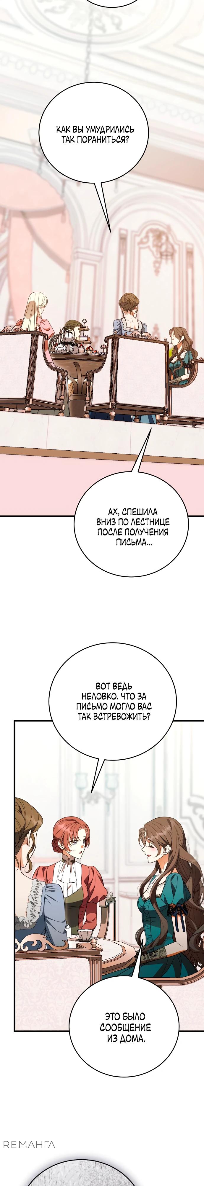 Манга То, чему я научилась после смерти - Глава 30 Страница 5