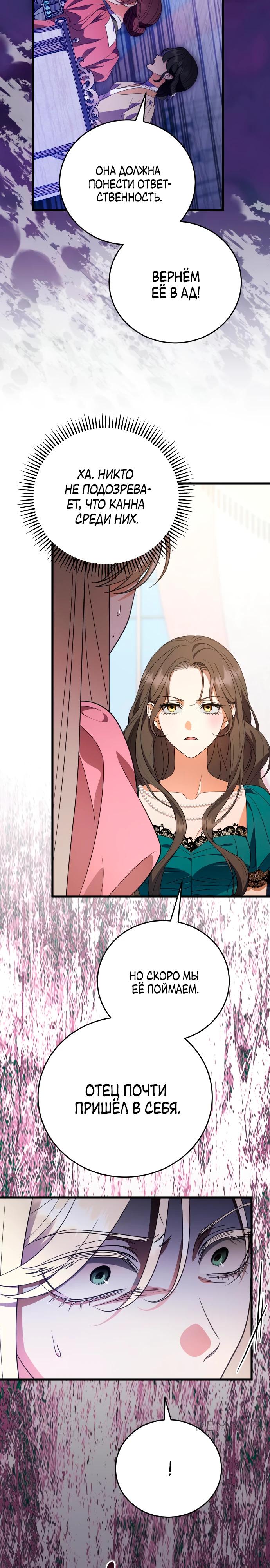 Манга То, чему я научилась после смерти - Глава 30 Страница 15