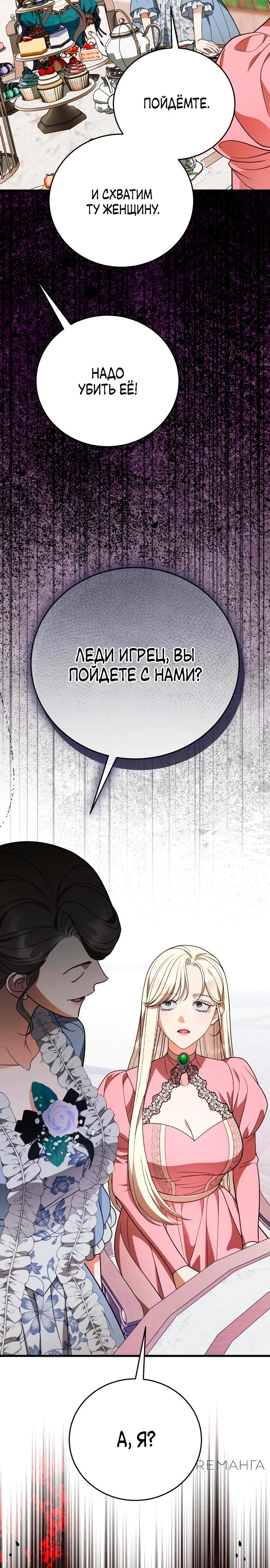 Манга То, чему я научилась после смерти - Глава 30 Страница 17