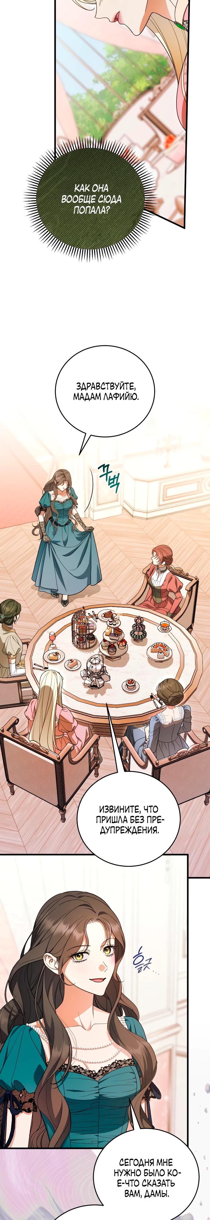 Манга То, чему я научилась после смерти - Глава 30 Страница 3