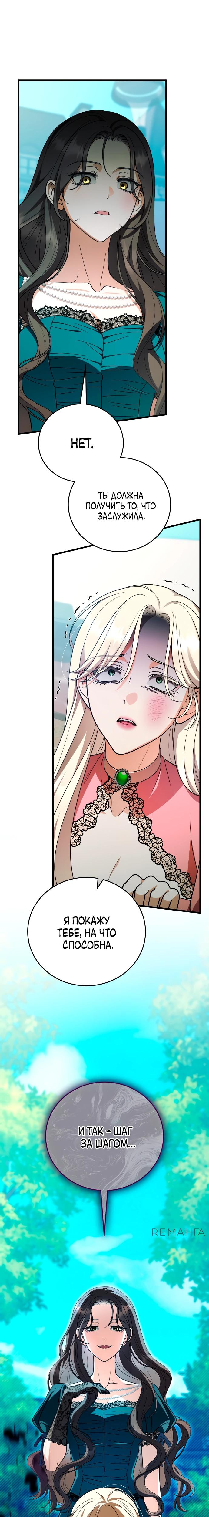 Манга То, чему я научилась после смерти - Глава 30 Страница 28