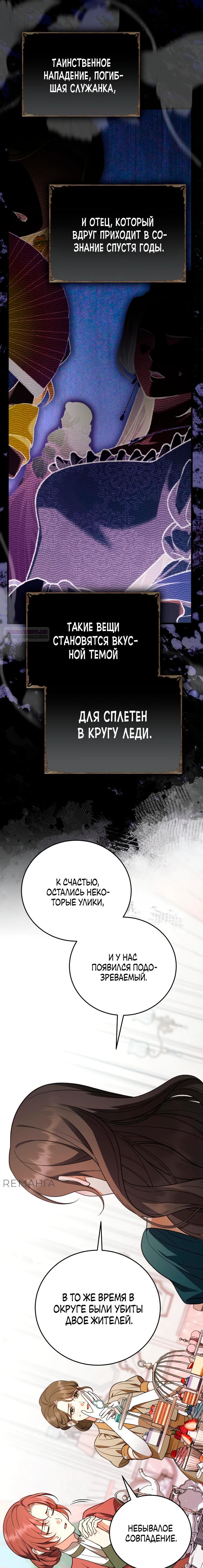 Манга То, чему я научилась после смерти - Глава 30 Страница 10