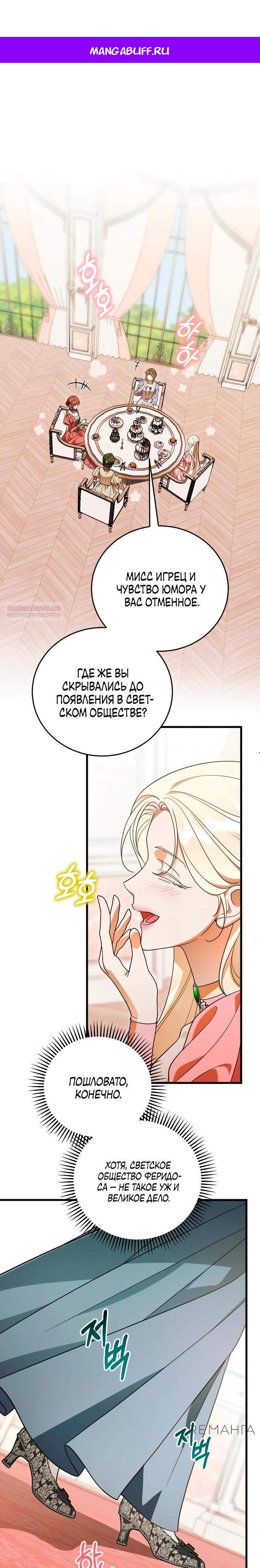 Манга То, чему я научилась после смерти - Глава 30 Страница 1