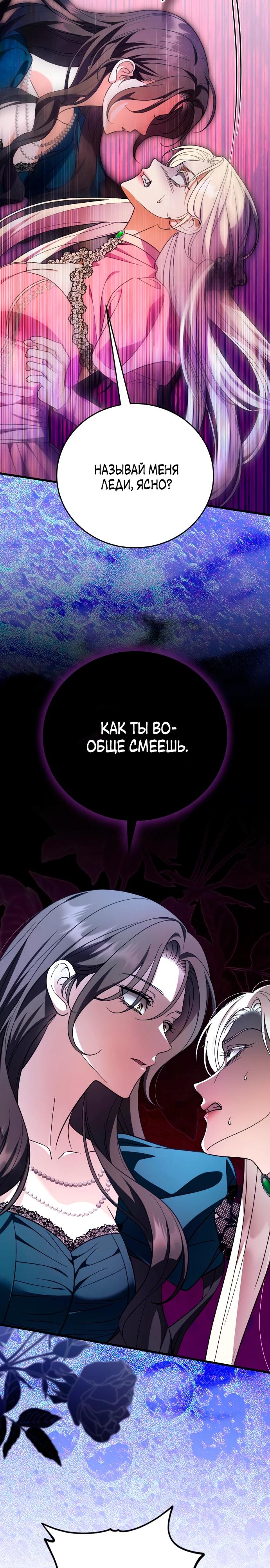 Манга То, чему я научилась после смерти - Глава 30 Страница 25