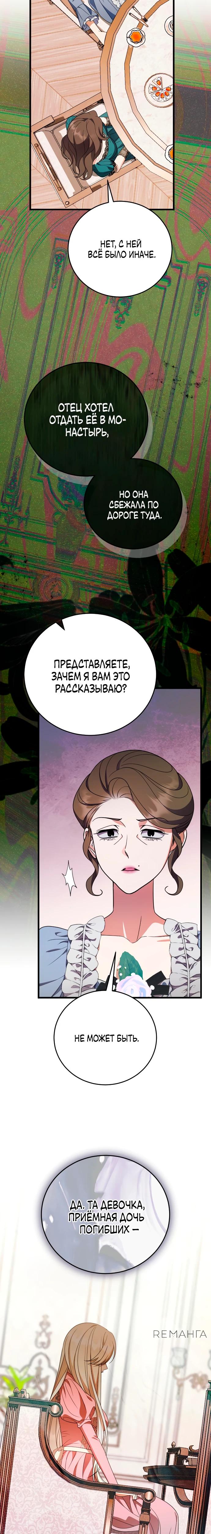 Манга То, чему я научилась после смерти - Глава 30 Страница 12