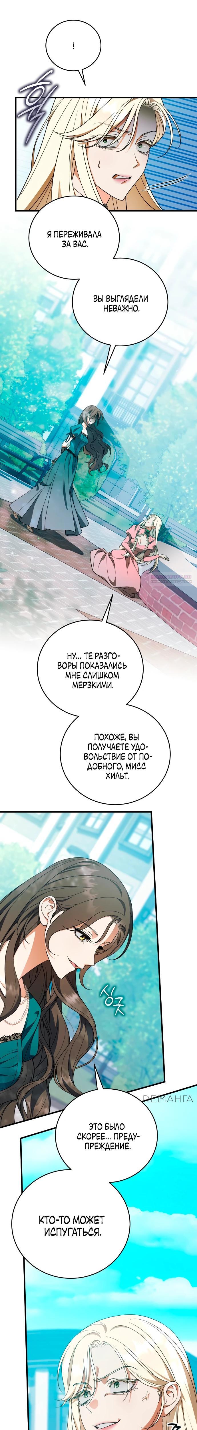 Манга То, чему я научилась после смерти - Глава 30 Страница 22