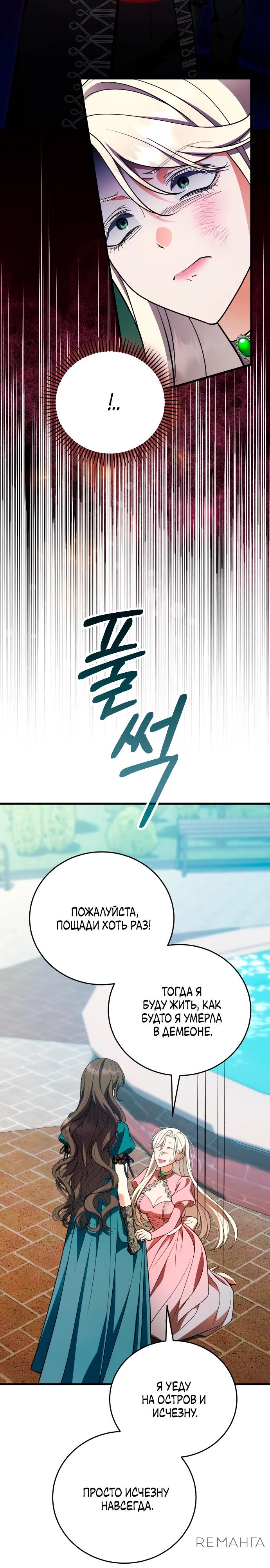 Манга То, чему я научилась после смерти - Глава 30 Страница 27