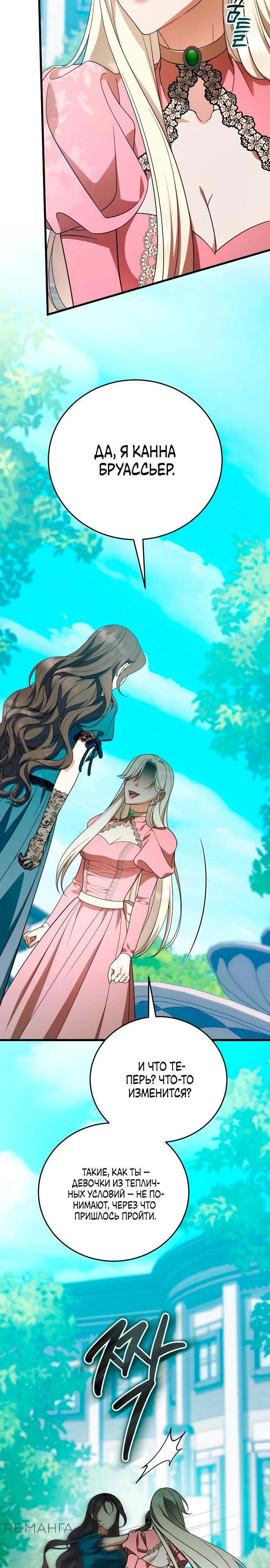 Манга То, чему я научилась после смерти - Глава 30 Страница 23