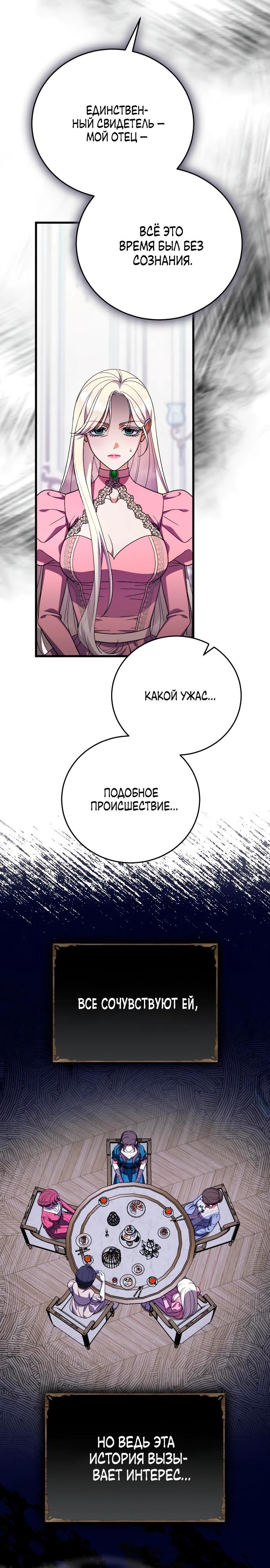 Манга То, чему я научилась после смерти - Глава 30 Страница 9