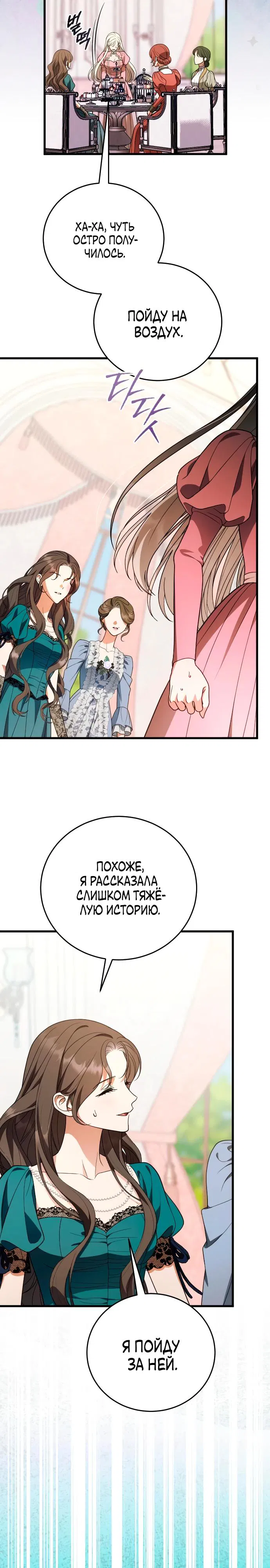 Манга То, чему я научилась после смерти - Глава 30 Страница 19