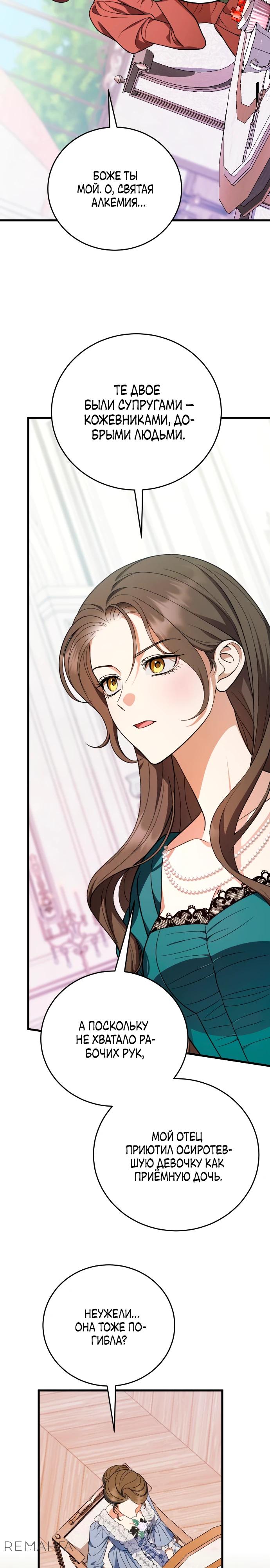 Манга То, чему я научилась после смерти - Глава 30 Страница 11