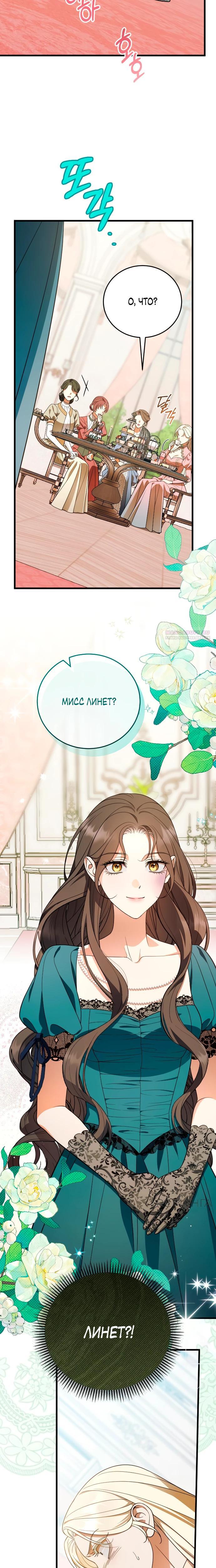 Манга То, чему я научилась после смерти - Глава 30 Страница 2