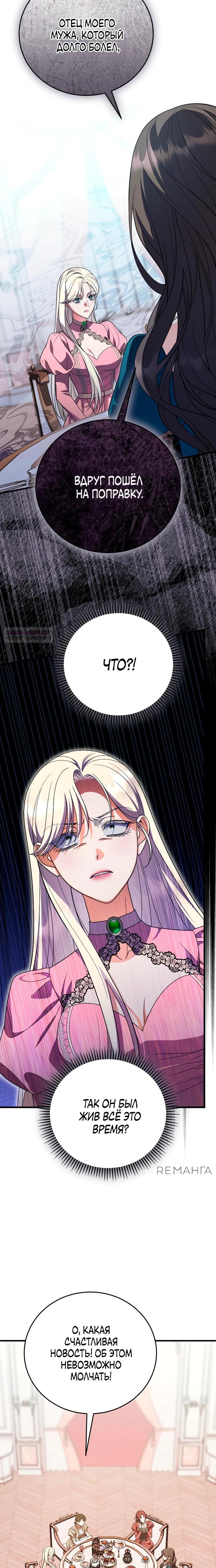 Манга То, чему я научилась после смерти - Глава 30 Страница 6