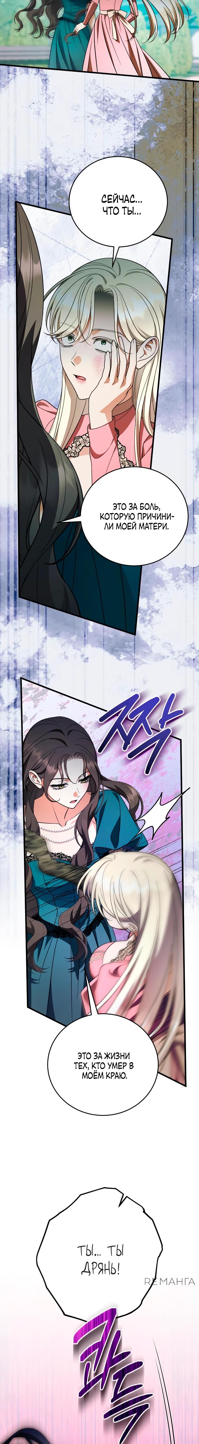 Манга То, чему я научилась после смерти - Глава 30 Страница 24