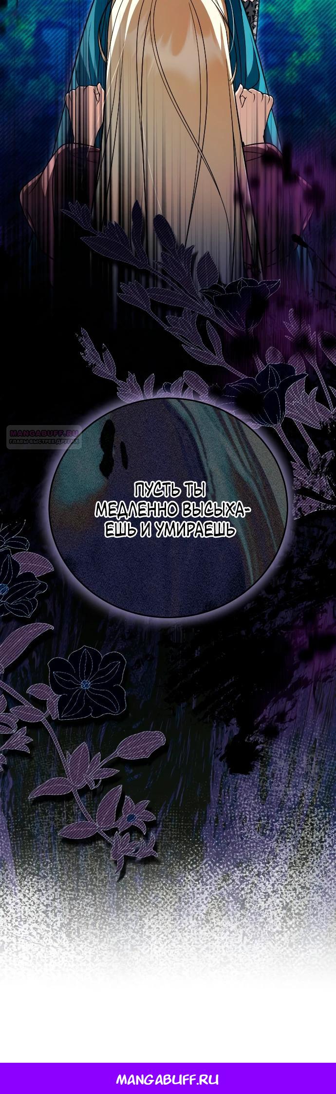 Манга То, чему я научилась после смерти - Глава 30 Страница 29