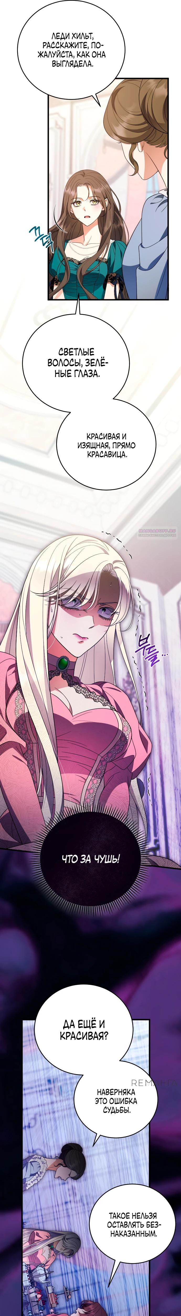 Манга То, чему я научилась после смерти - Глава 30 Страница 14