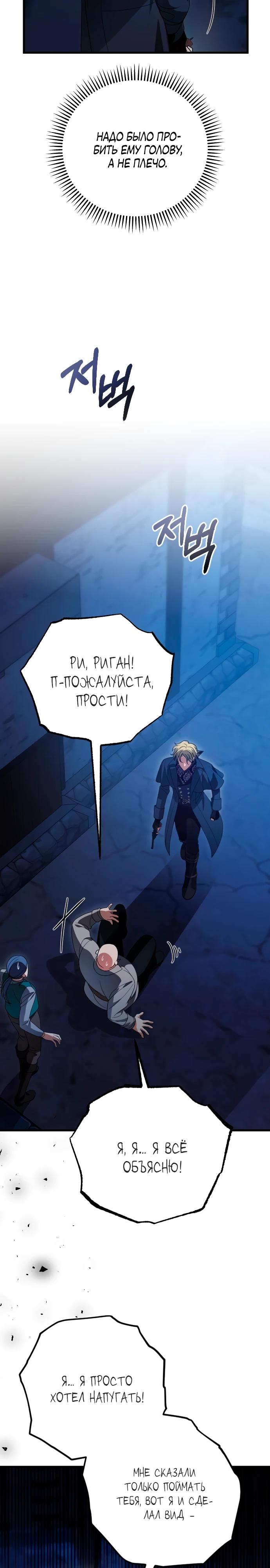 Манга То, чему я научилась после смерти - Глава 29 Страница 5