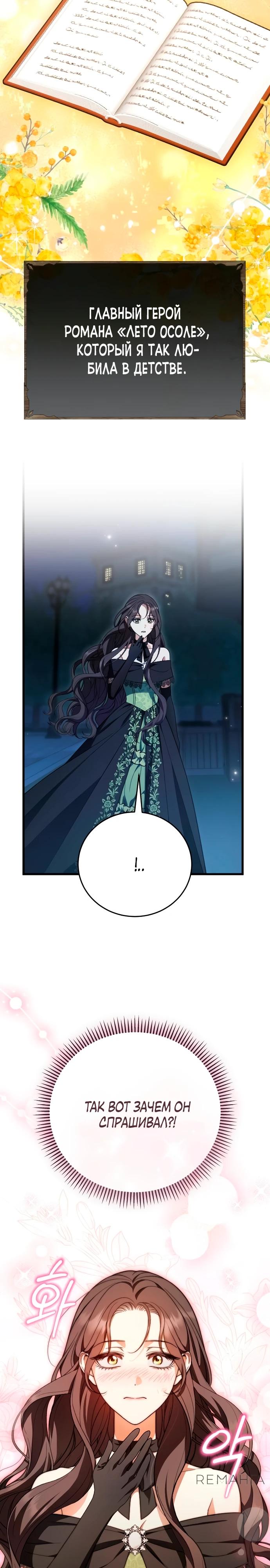 Манга То, чему я научилась после смерти - Глава 29 Страница 20