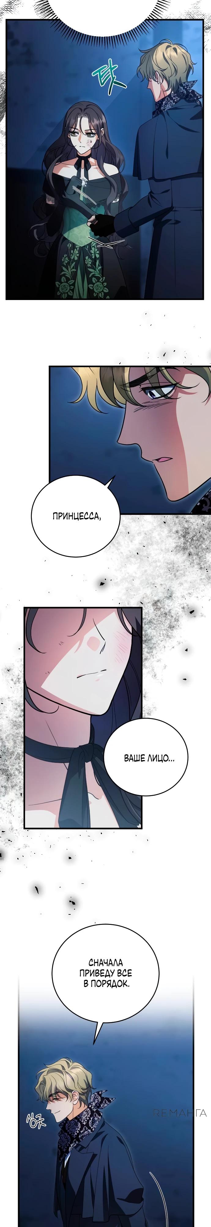 Манга То, чему я научилась после смерти - Глава 29 Страница 4