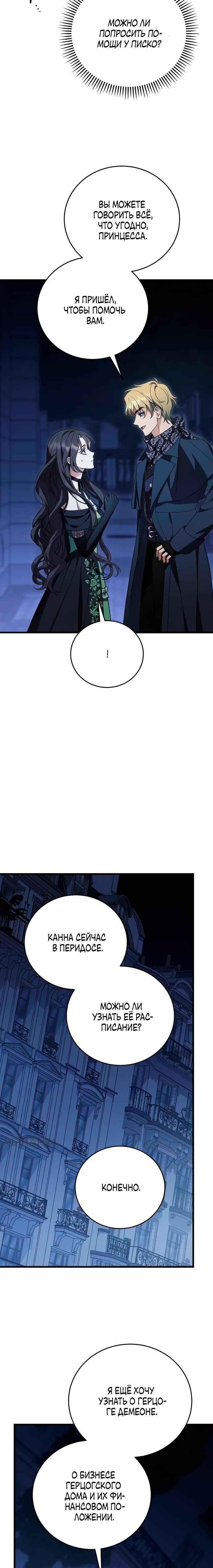 Манга То, чему я научилась после смерти - Глава 29 Страница 12