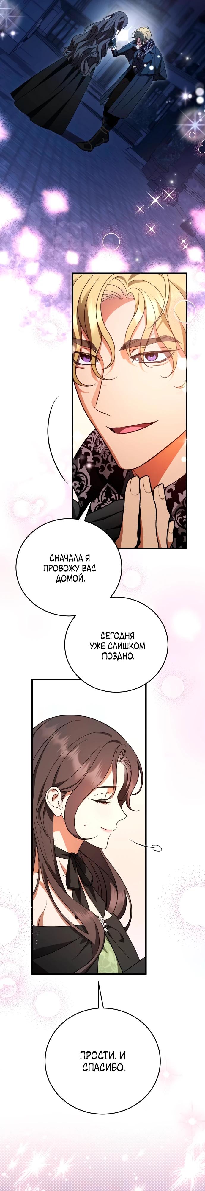 Манга То, чему я научилась после смерти - Глава 29 Страница 15