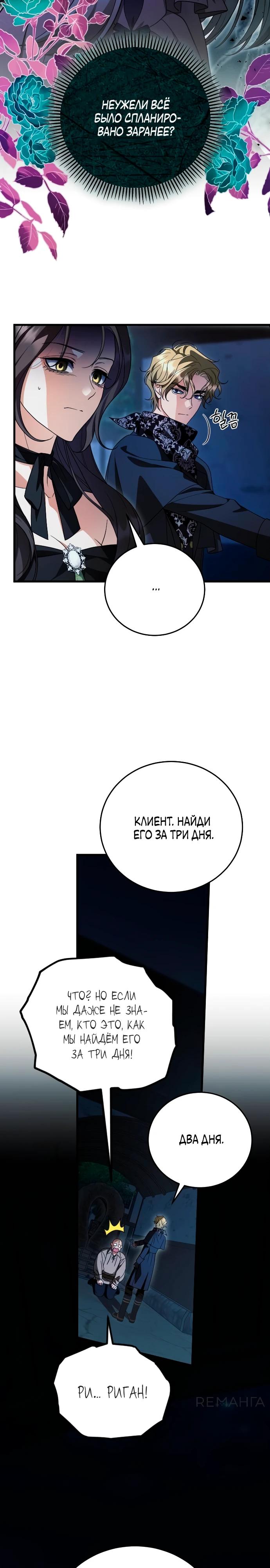 Манга То, чему я научилась после смерти - Глава 29 Страница 8