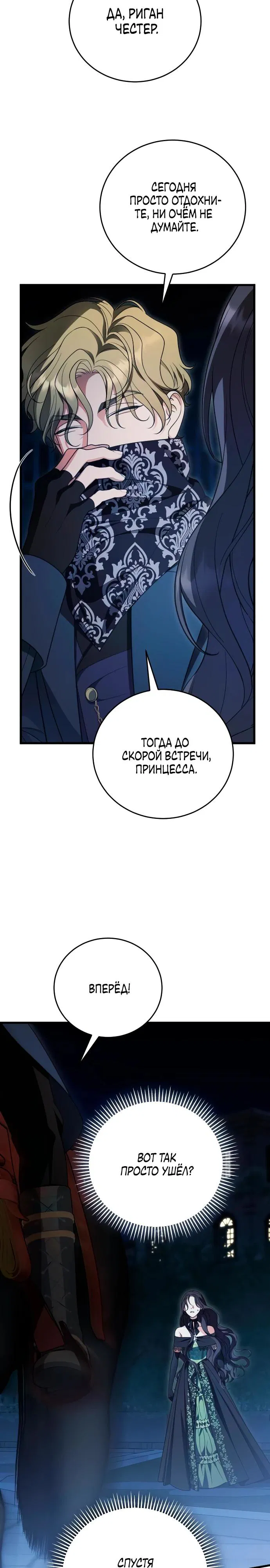 Манга То, чему я научилась после смерти - Глава 29 Страница 17