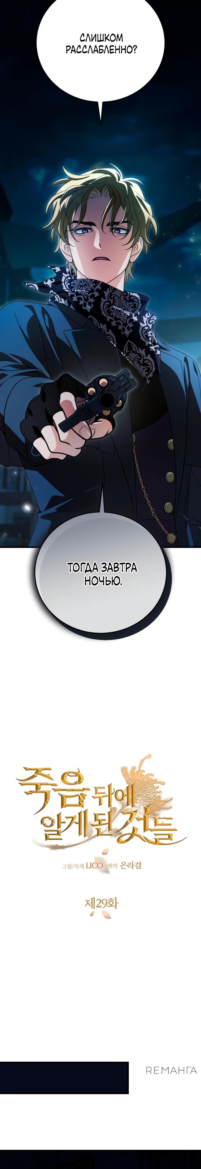 Манга То, чему я научилась после смерти - Глава 29 Страница 9